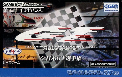 全日本GT選手権