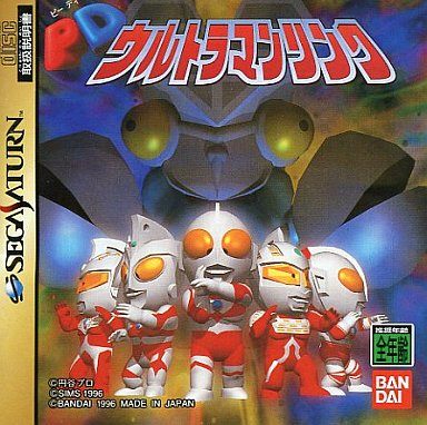ウルトラマンリンク