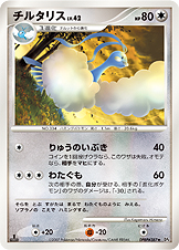 チルタリス LV.42 [★_DPBP#387_DP4]