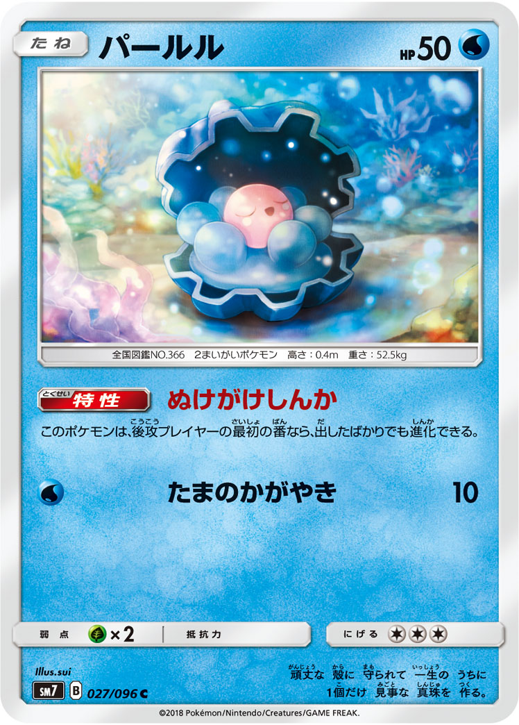 パールル [C_027/096_SM7]