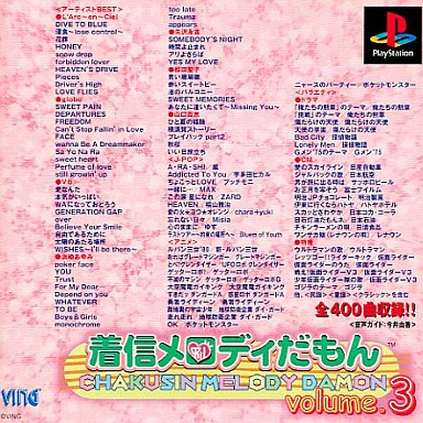 着信メロディだもん volume3