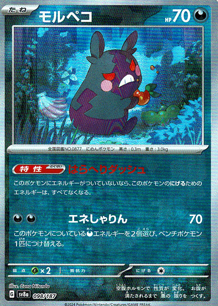 モルペコ [-_098/187_SV8a]