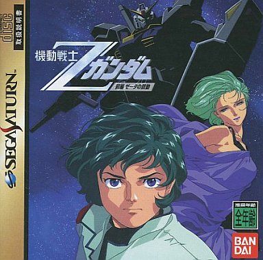 機動戦士Zガンダム 前編 ゼータの鼓動[限定版]