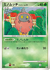 ミノムッチ ゴミのミノ LV.11 [●_010/090_DPt4-B]