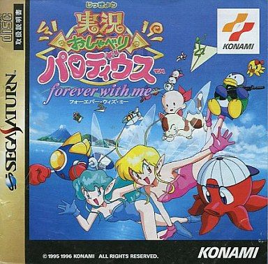 実況おしゃべりパロディウス