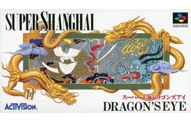スーパー上海ドラゴンズアイ