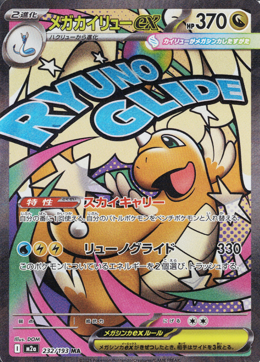 メガカイリューex [MA_232/193_M2a]