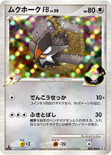 ムクホークFB[フロンティアブレーン] LV.50 [★_080/100_DPt3-B]