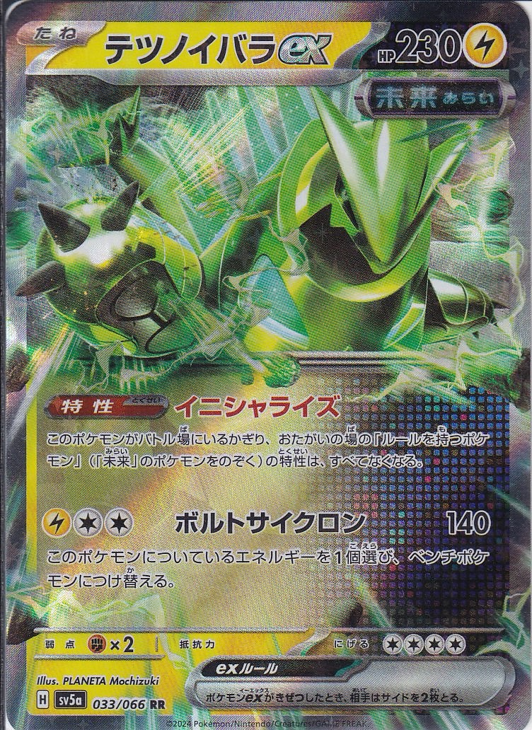 テツノイバラex [RR_033/066_SV5a]