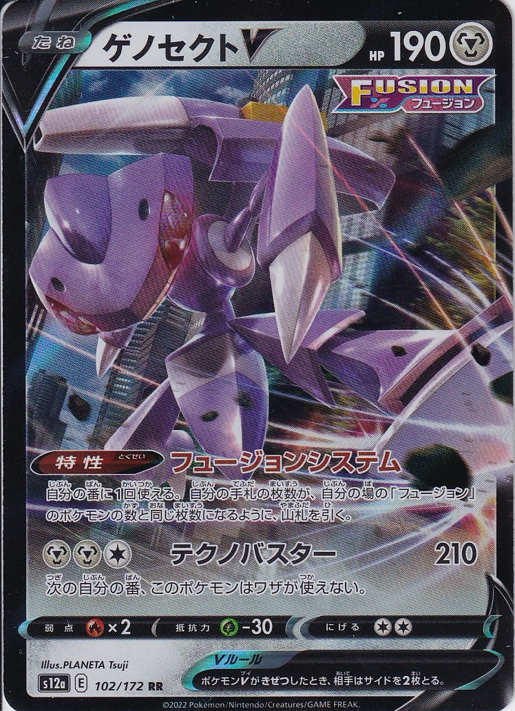 ゲノセクトV [RR_102/172_S12a]