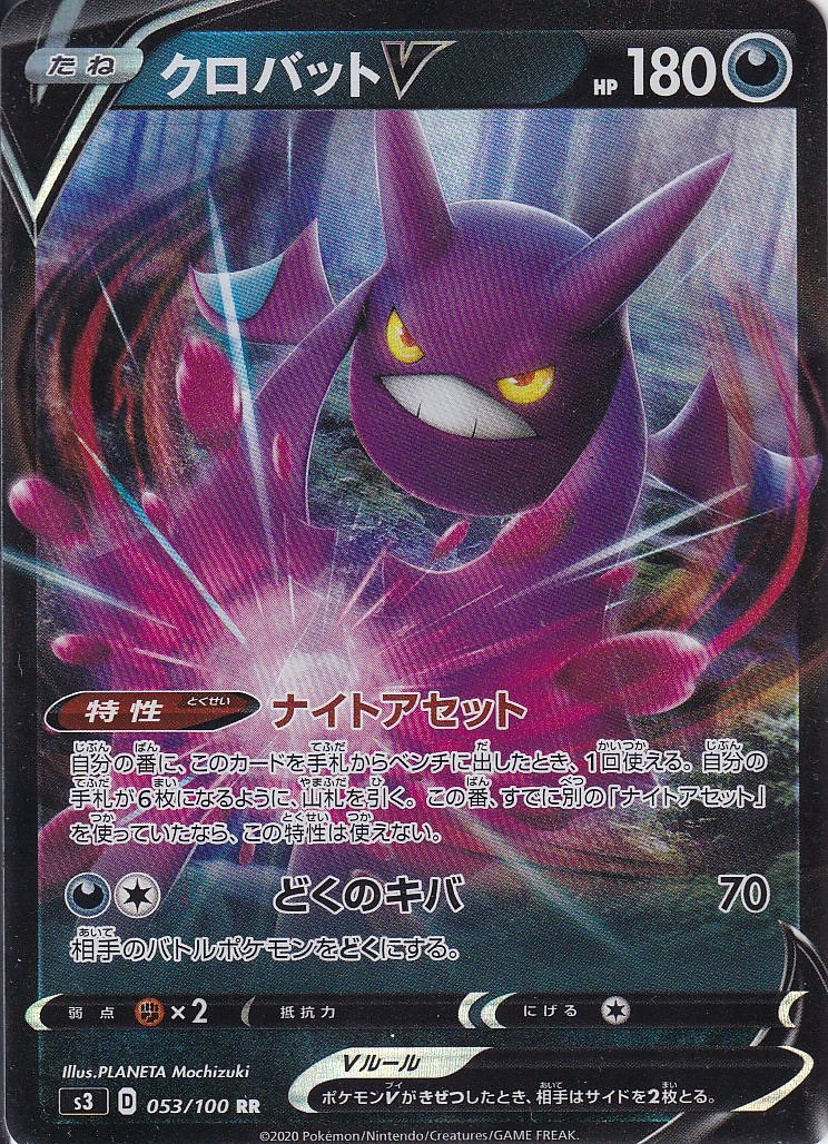 クロバットV [RR_053/100_S3]