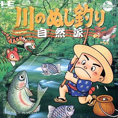 川のぬし釣り・自然派