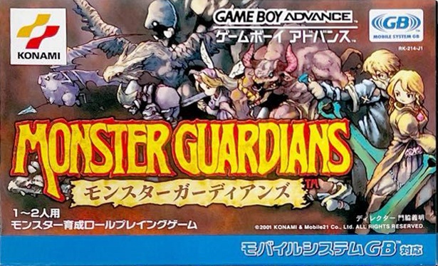 モンスターガーディアンズ