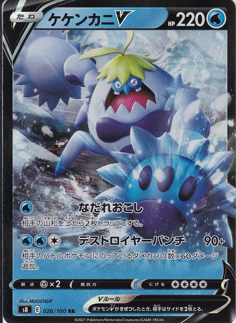 ケケンカニV [RR_026/100_S8]