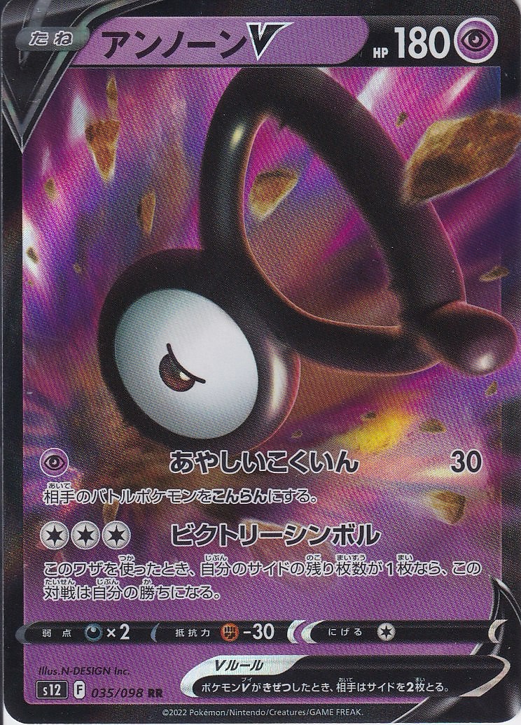 アンノーンV [RR_035/098_S12]