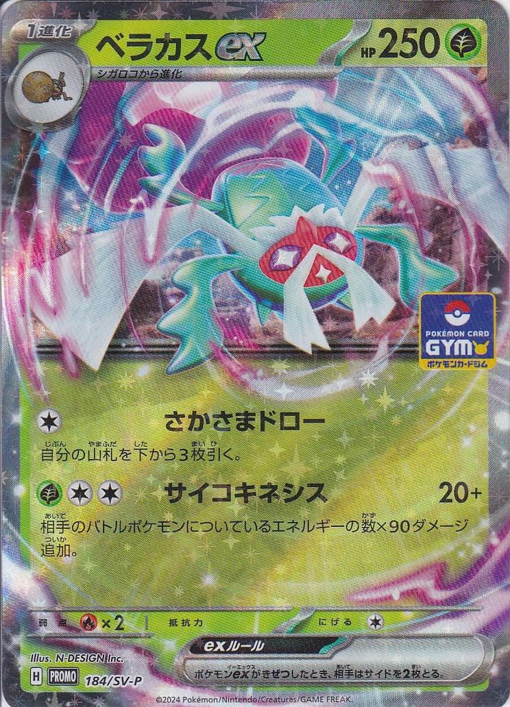 ベラカスex [-_184/SV-P_SV-P]