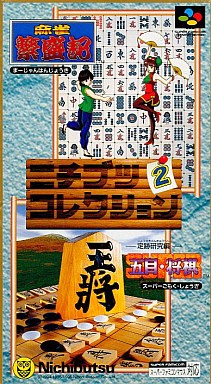 ニチブツコレクション2