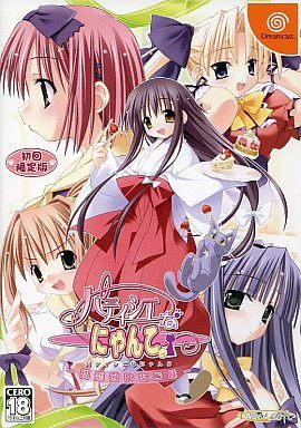 パティシエなにゃんこ～初恋はいちご味～[限定版]