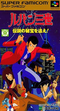 ルパン三世 伝説の秘宝を追え！