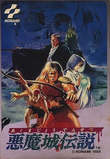 悪魔城伝説
