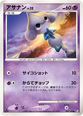 アサナン LV.22 [●_042/100_DPt3-B]