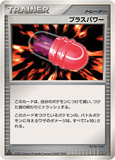 プラスパワー [-_-_DP2]