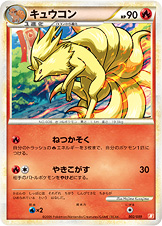 キュウコン [-_002/009_Bb]
