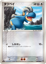 タツベイ [●_079/108_WCP]