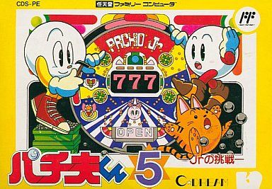 パチ夫くん5 -jrの挑戦-