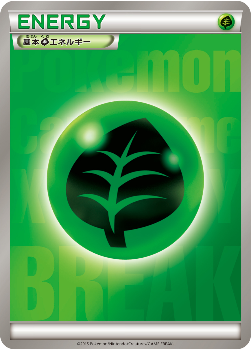 基本草エネルギー [-_XYP]