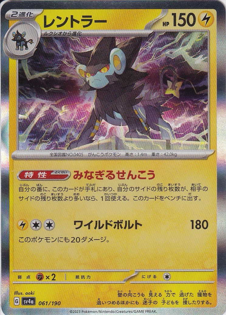 レントラー [061/190_SV4a] (R仕様)