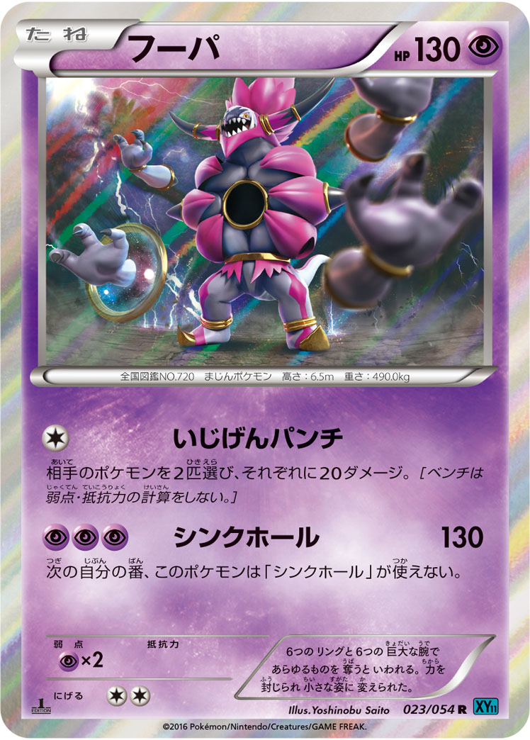 フーパ [R_023/054_XY11-Br]