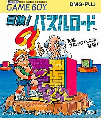 パズルロード