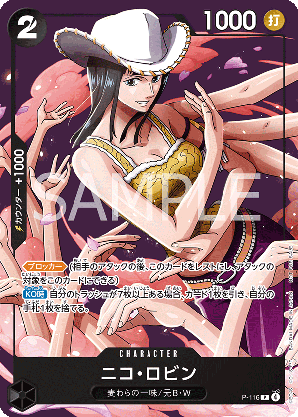 ニコ・ロビン [P-116_P_黒] (最強ジャンプ1月号付録（2025年12月4日売）)