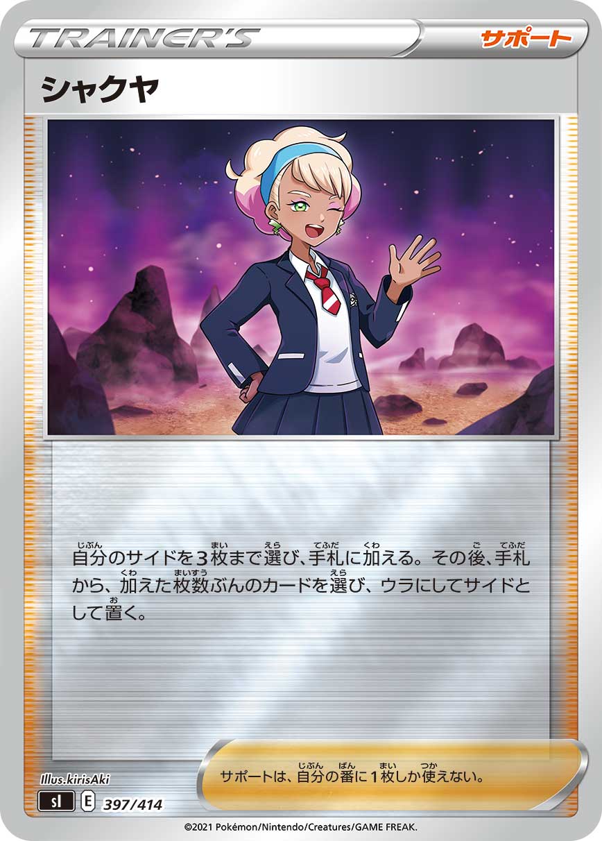 シャクヤ [-_397/414_SI]