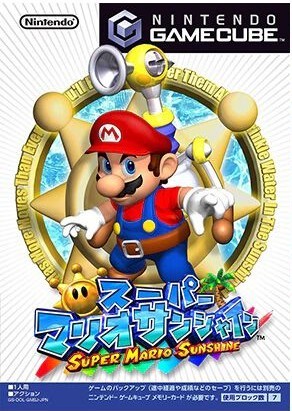 スーパーマリオサンシャイン
