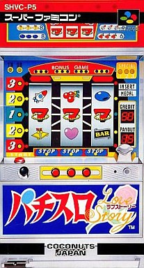 パチスロ ラブストーリー