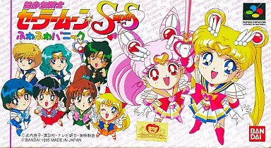 美少女戦士セーラームーン SuperS ふわふわパニック