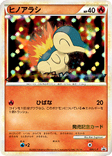 ヒノアラシ [-_006/L-P_LP]