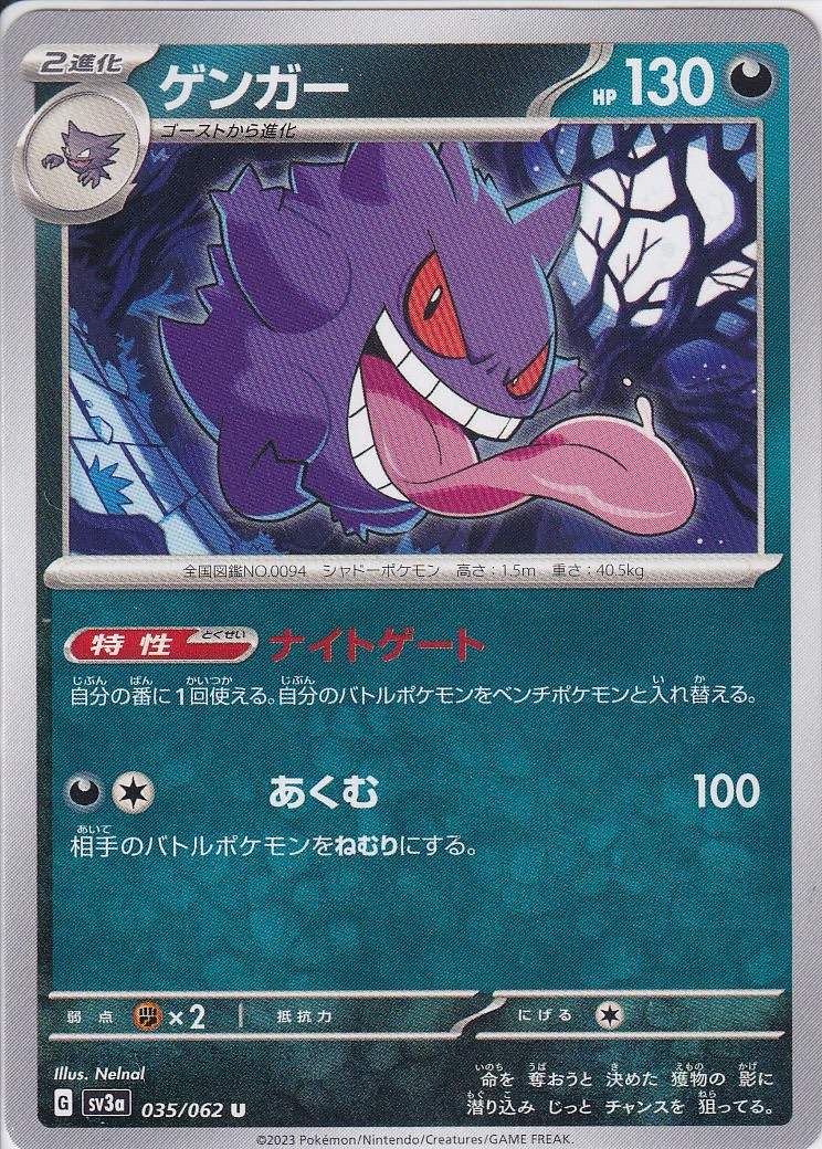 ゲンガー [U_035/062_SV3a]