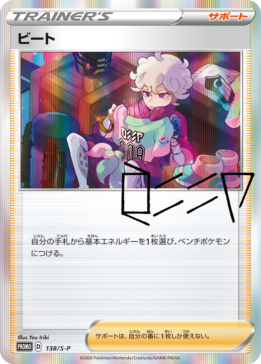 ビート [-_138/S-P_S-P]