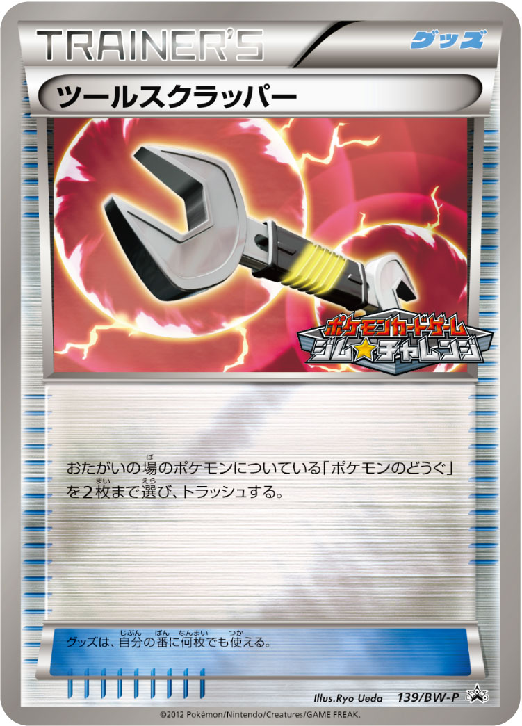 ツールスクラッパー [-_139/BW-P_BWP]