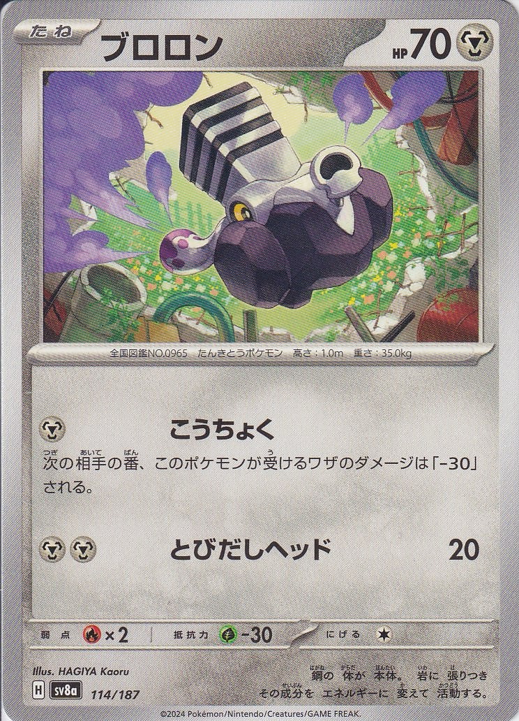 ブロロン [-_114/187_SV8a]