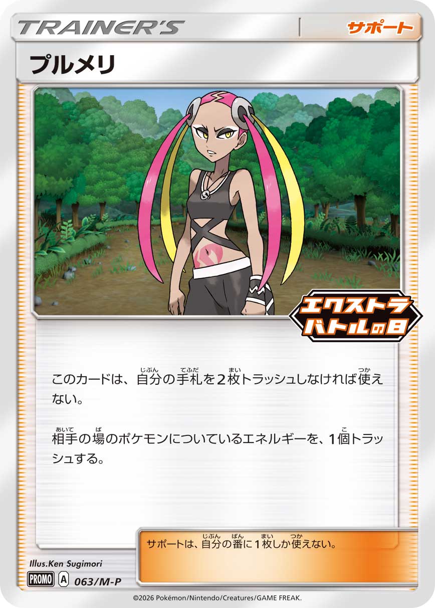 プルメリ [063/M-P_M-P]