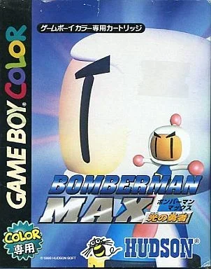 ボンバーマンMAX 光の勇者