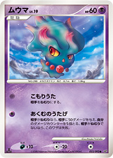 ムウマ LV.19 [●_033/092_DPs-B]