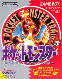 ポケットモンスター 赤　電池交換品