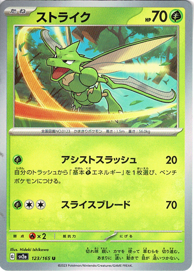 ストライク [U_123/165_SV2a]