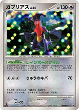 ガブリアス LV.66 [R_DPBP#504_DP2]
