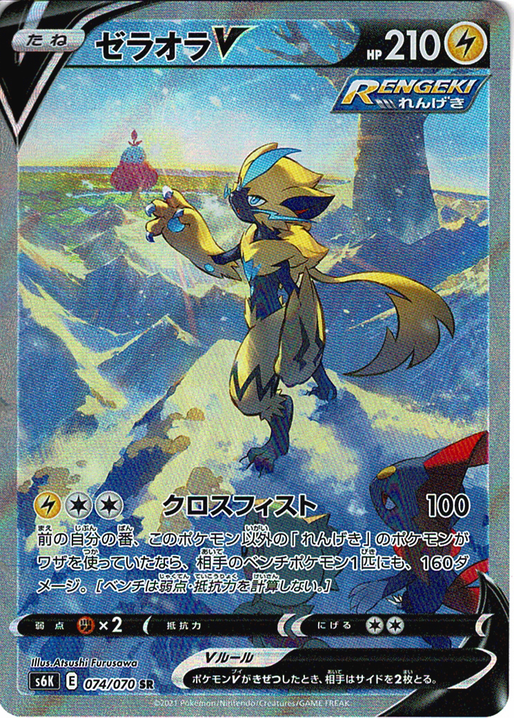 ゼラオラV [SR_074/070_S6K]